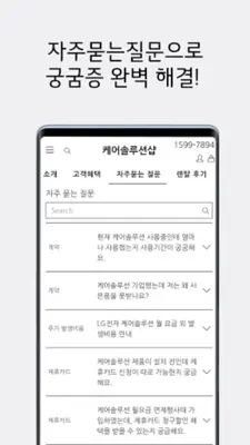 LG케어솔루션샵 android App screenshot 0