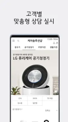 LG케어솔루션샵 android App screenshot 1