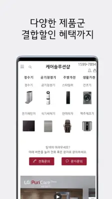 LG케어솔루션샵 android App screenshot 6