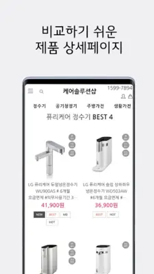 LG케어솔루션샵 android App screenshot 7