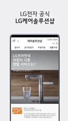 LG케어솔루션샵 android App screenshot 8